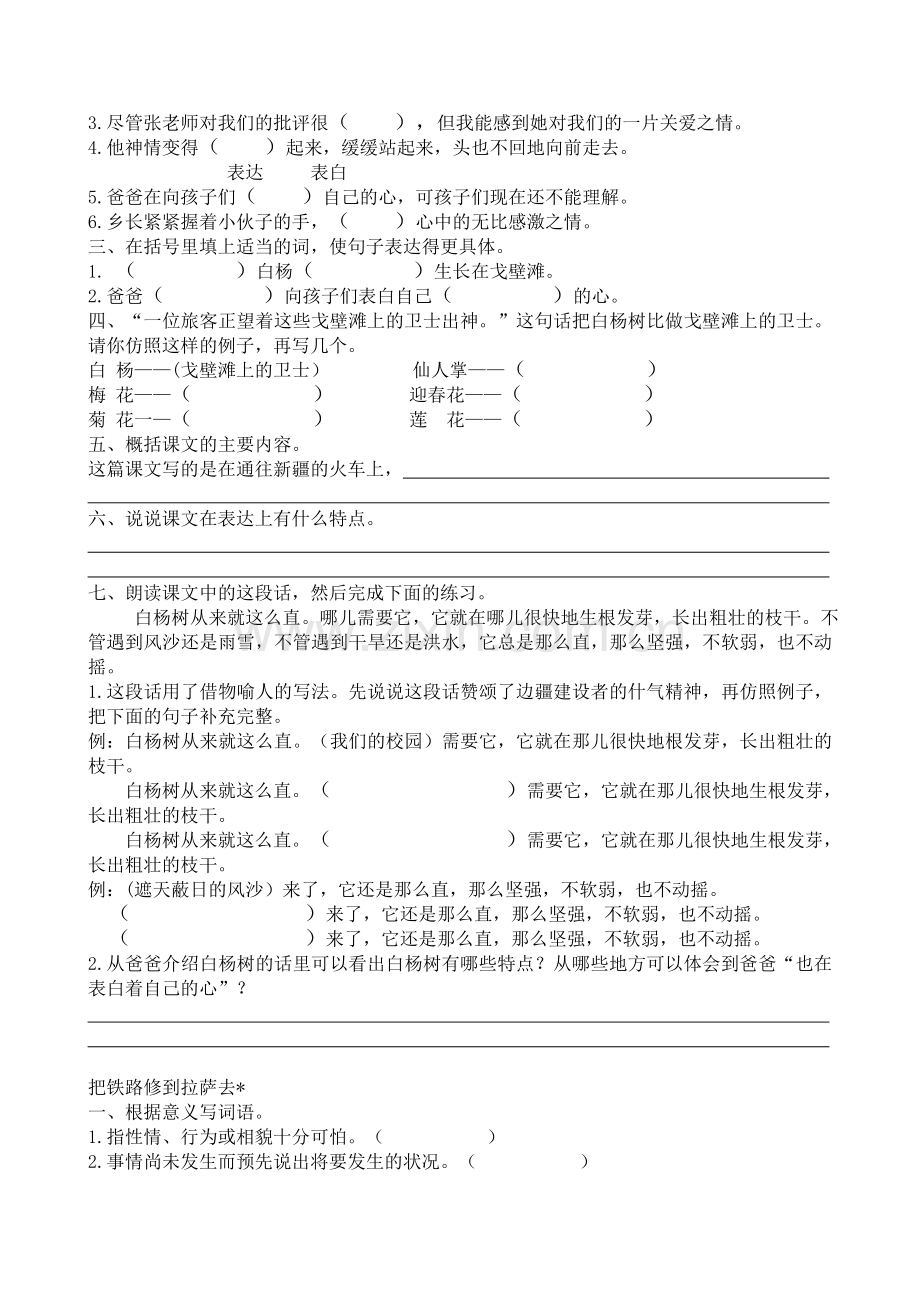 人教版小学语文五年级下册第一单元综合练习.doc_第3页