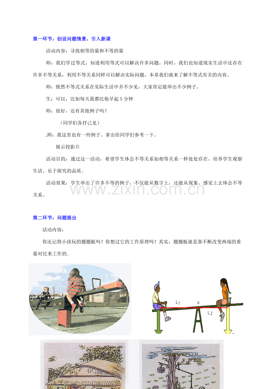 甘肃省张掖市临泽县第二中学八年级数学下册 1.1.1 不等关系教案 北师大版.doc_第2页