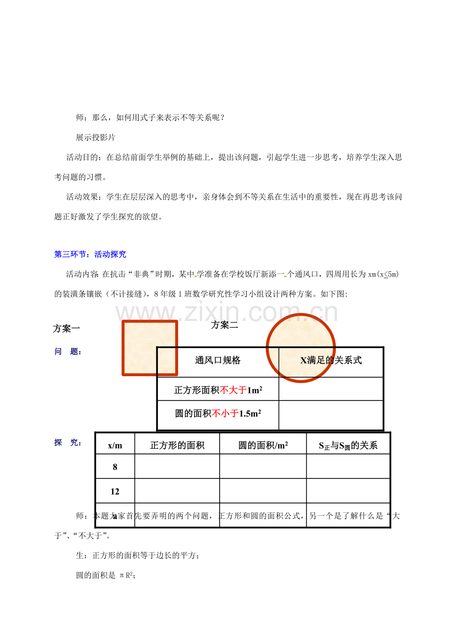 甘肃省张掖市临泽县第二中学八年级数学下册 1.1.1 不等关系教案 北师大版.doc_第3页