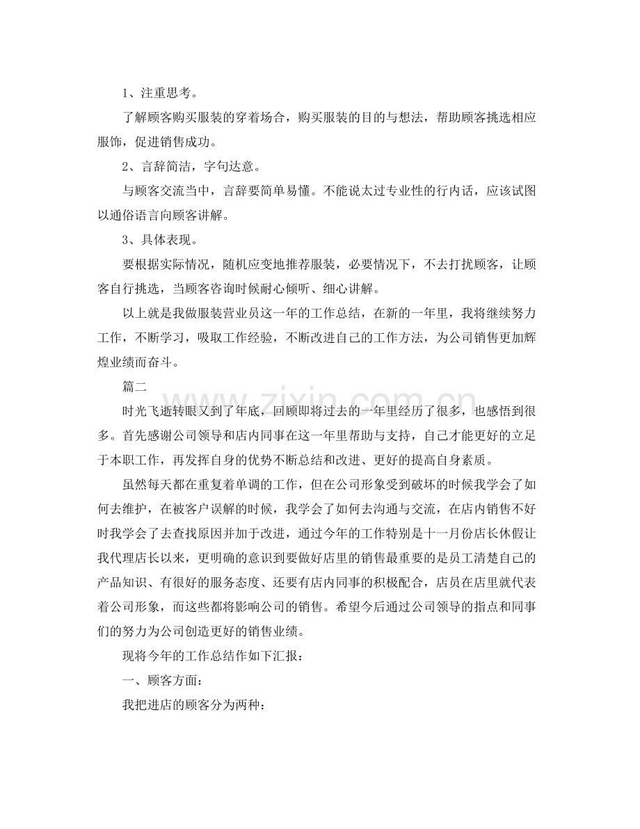 服装营业员个人工作总结三篇 .docx_第2页