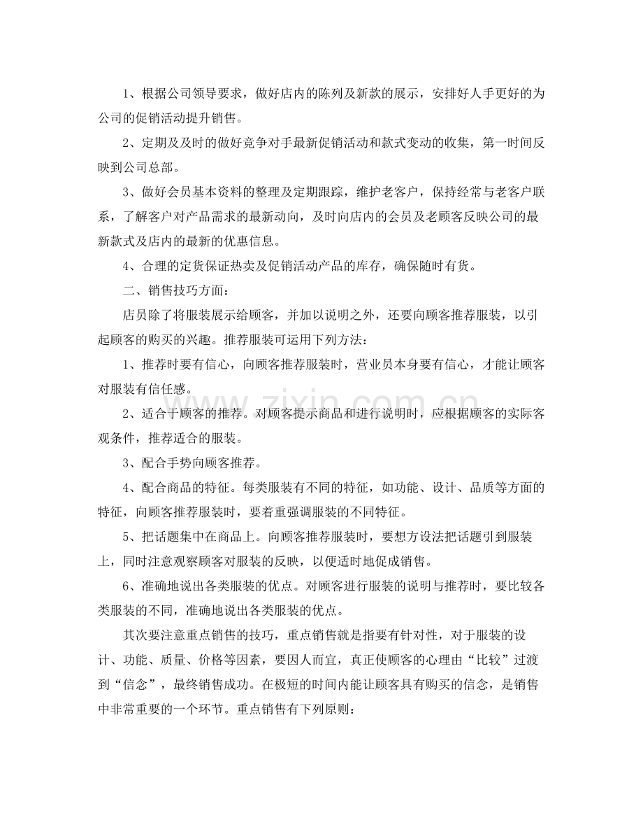 服装营业员个人工作总结三篇 .docx_第3页