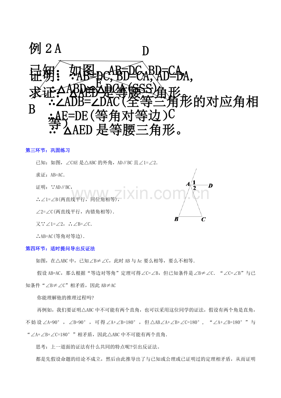 八年级数学下册 第一章 三角形的证明 1.1.3 等腰三角形教案 （新版）北师大版-（新版）北师大版初中八年级下册数学教案.doc_第3页