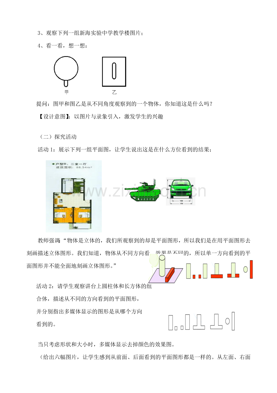 苏教版七年级数学上册从三个方向看(1).doc_第2页