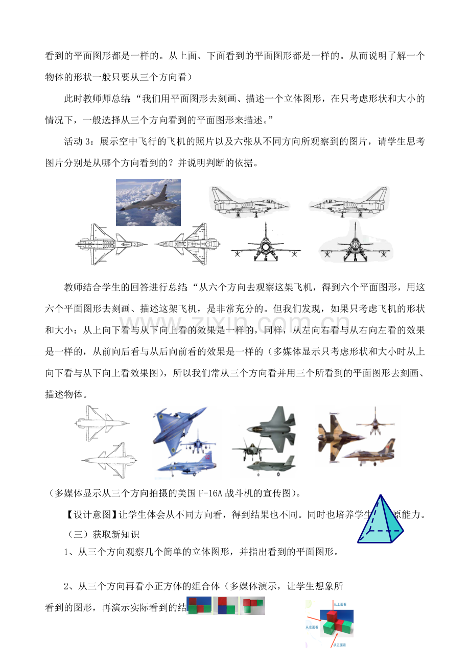 苏教版七年级数学上册从三个方向看(1).doc_第3页