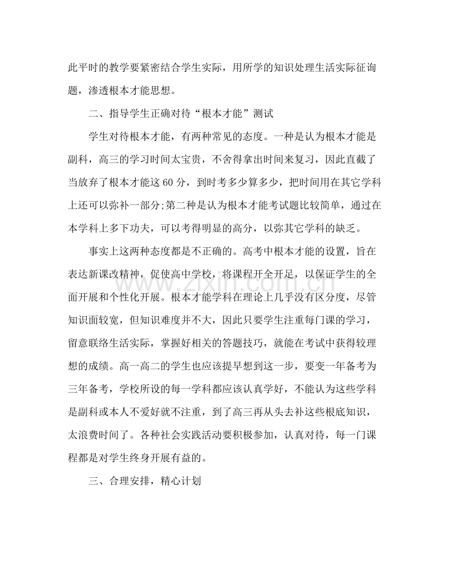 2021年高三教学年终参考总结范文.docx_第2页