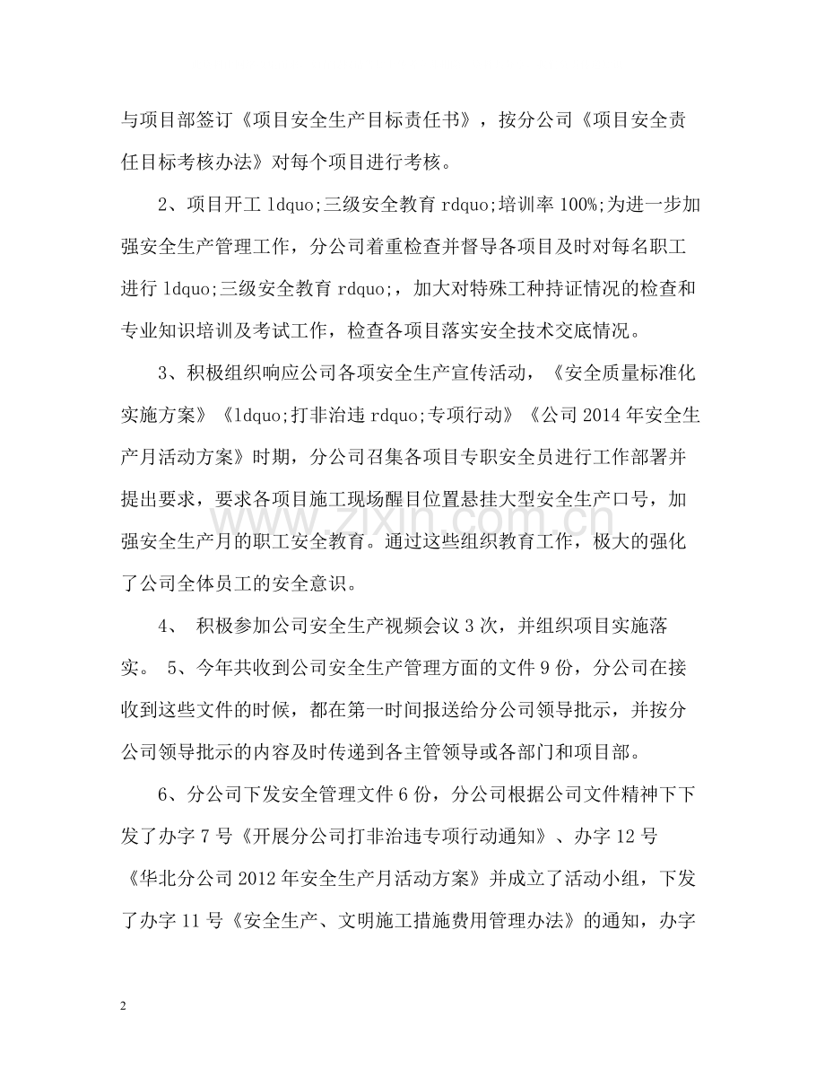 企业安全管理工作总结.docx_第2页