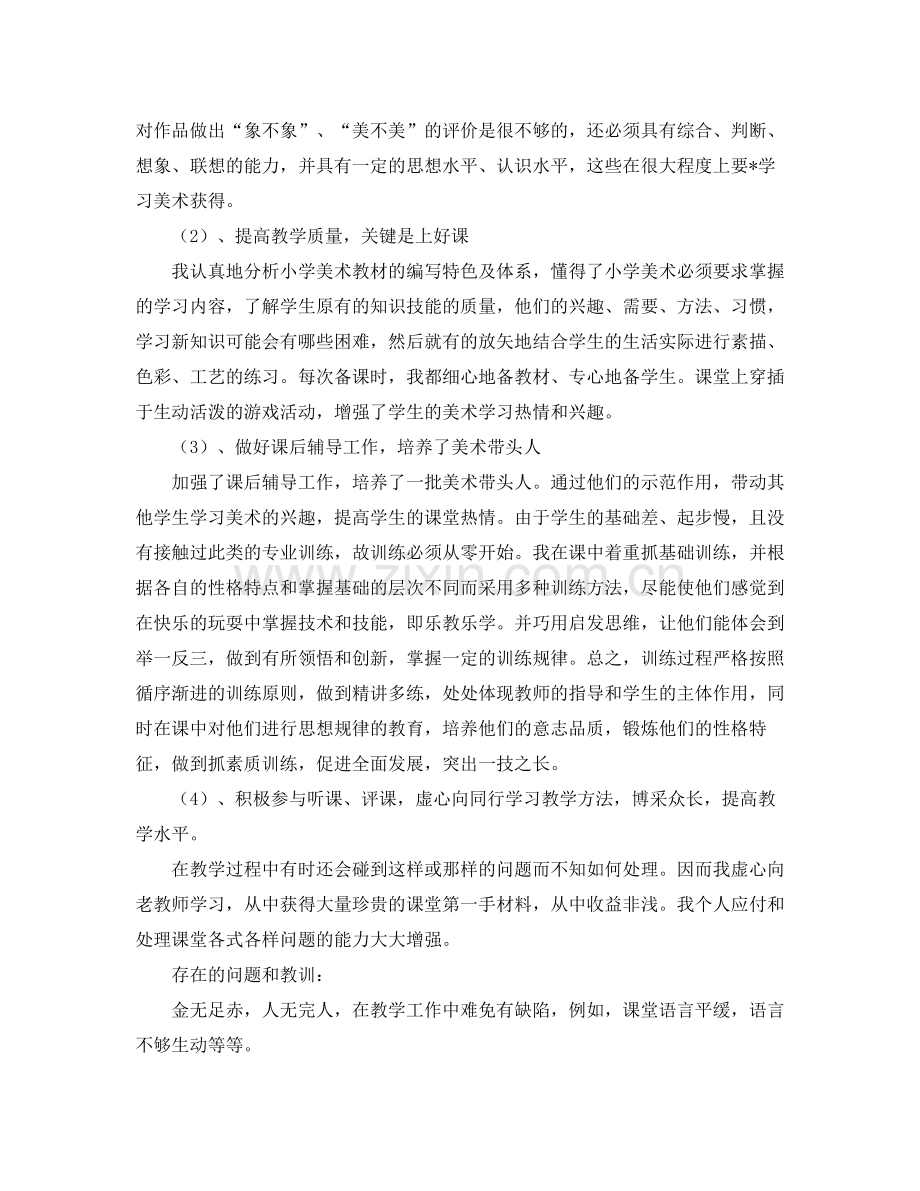 六年级美术学期的工作总结.docx_第2页