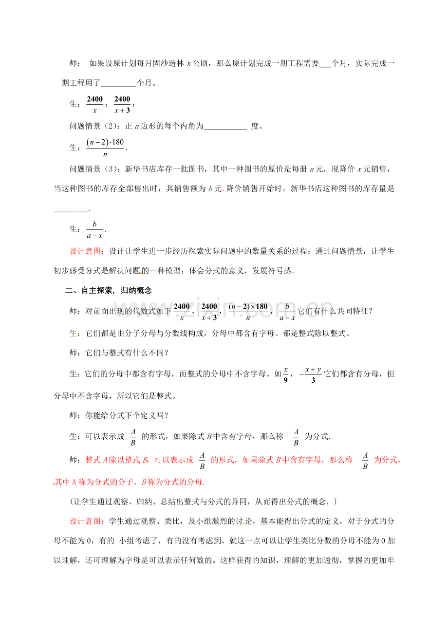 山东省枣庄市峄城区吴林街道中学八年级数学下册 3.1.1 分式教案 北师大版.doc_第2页