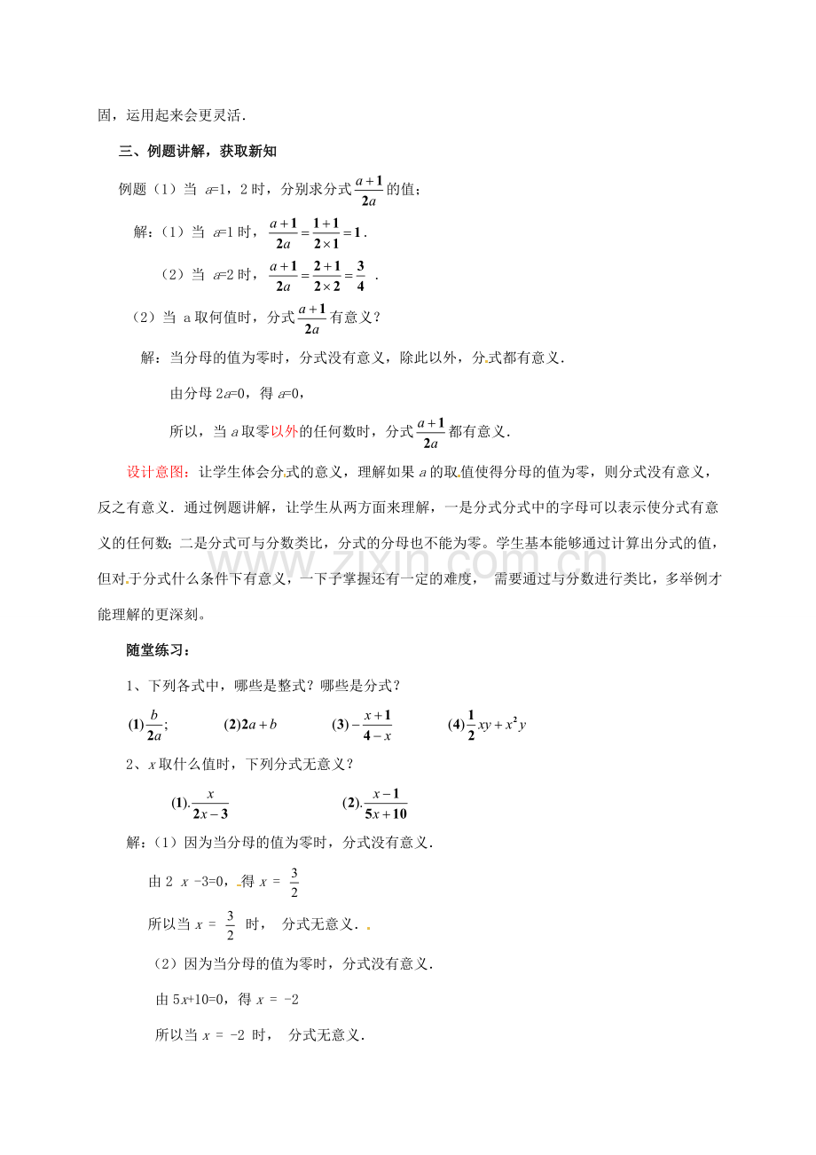 山东省枣庄市峄城区吴林街道中学八年级数学下册 3.1.1 分式教案 北师大版.doc_第3页