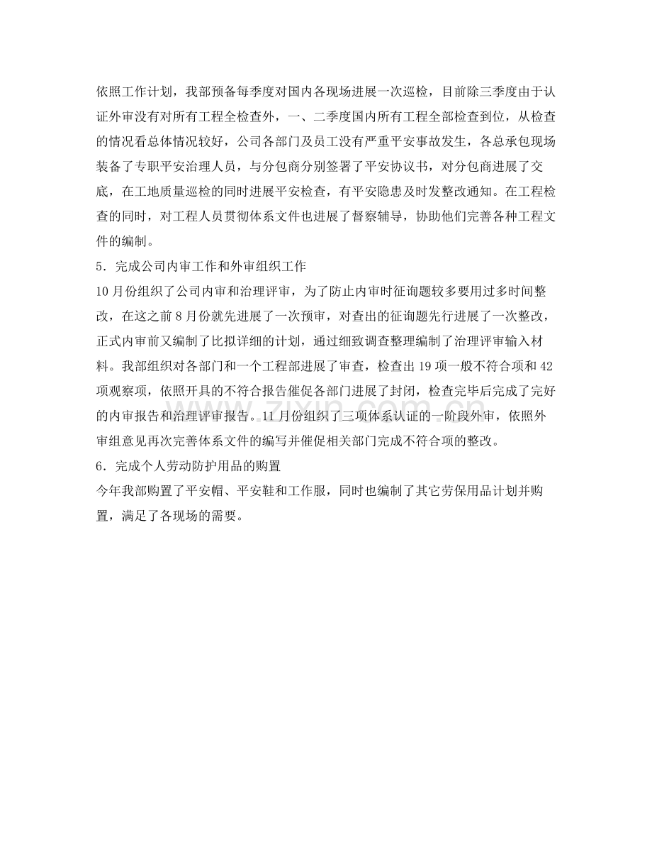 公司安监部工作的自我参考总结（通用）.docx_第2页