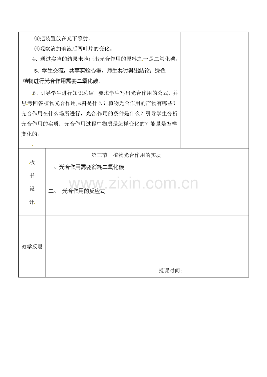 江苏省南京市上元中学七年级生物上册 6.3 植物光合作用的实质教案3 苏教版.doc_第2页