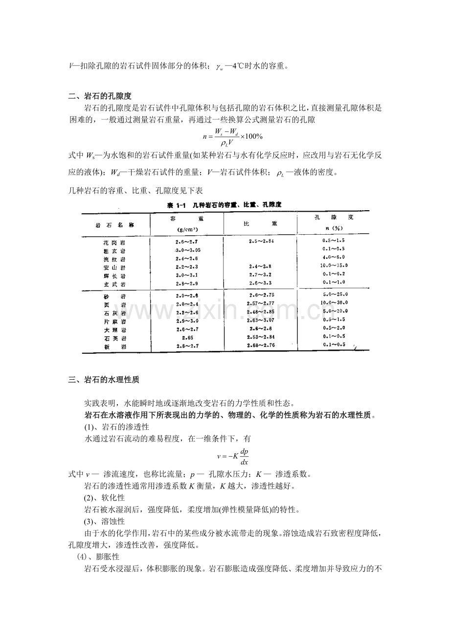 岩石的力学性质.doc_第3页