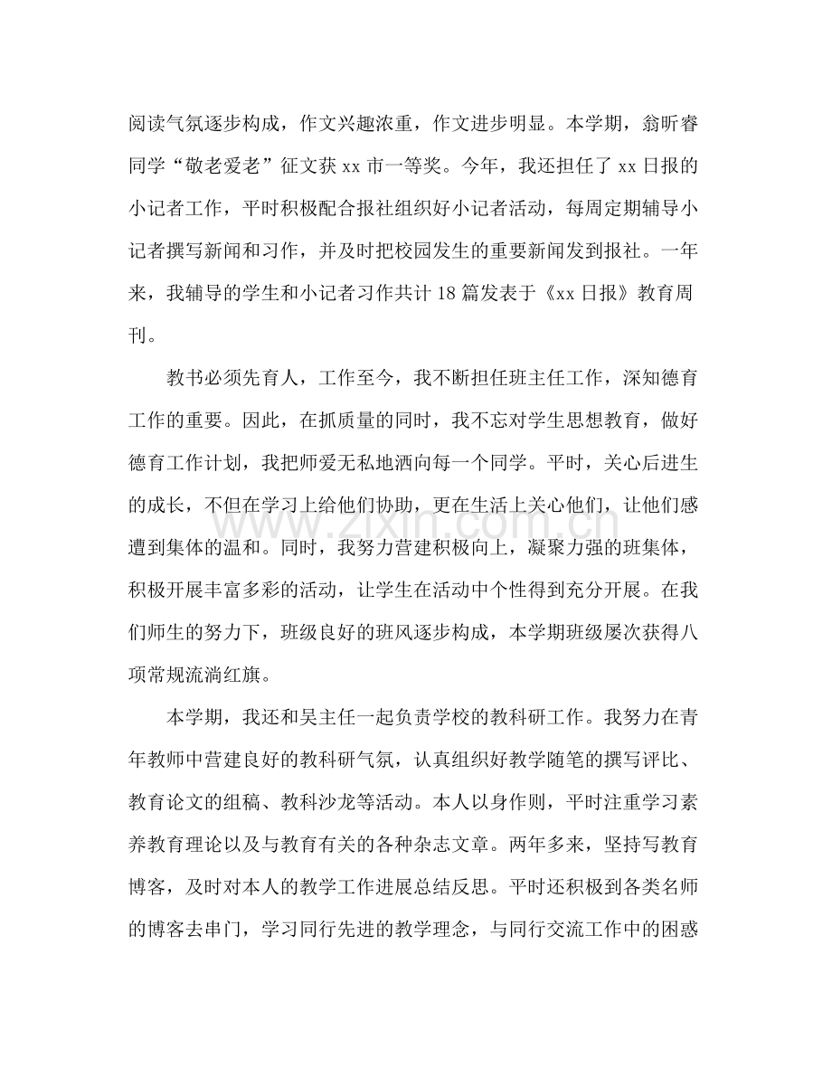 班主任教学个人工作参考总结（通用）.docx_第2页