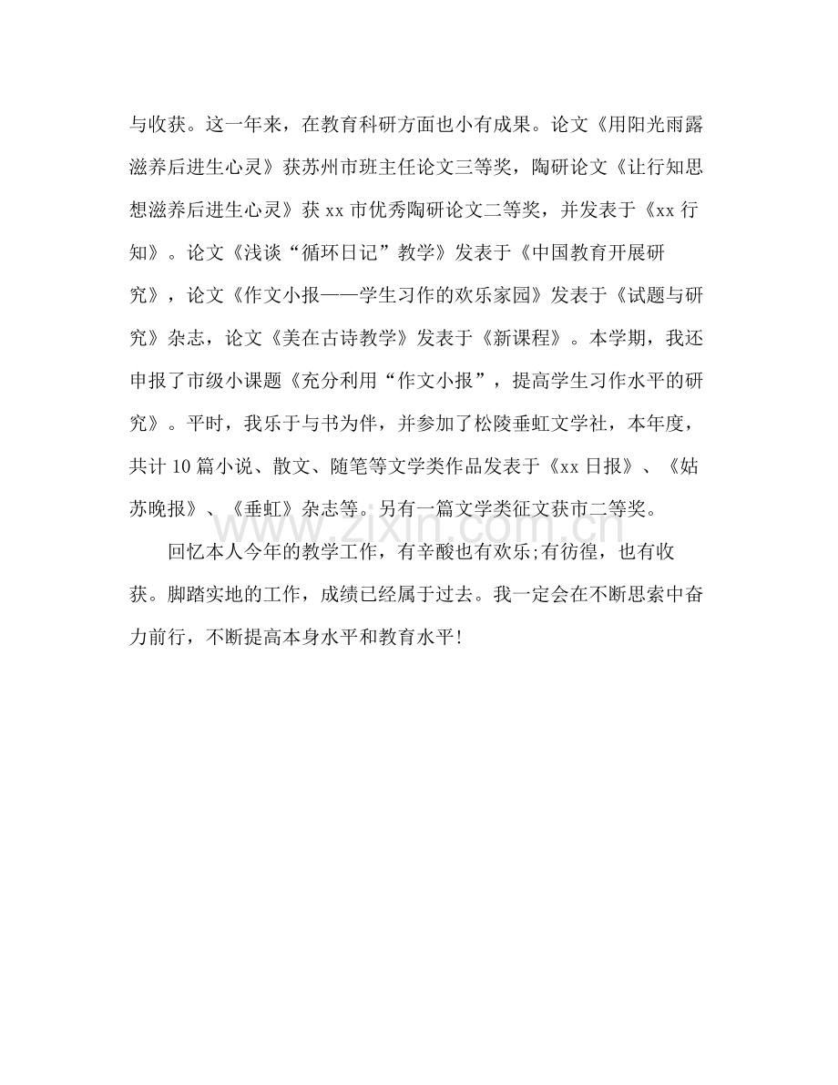 班主任教学个人工作参考总结（通用）.docx_第3页