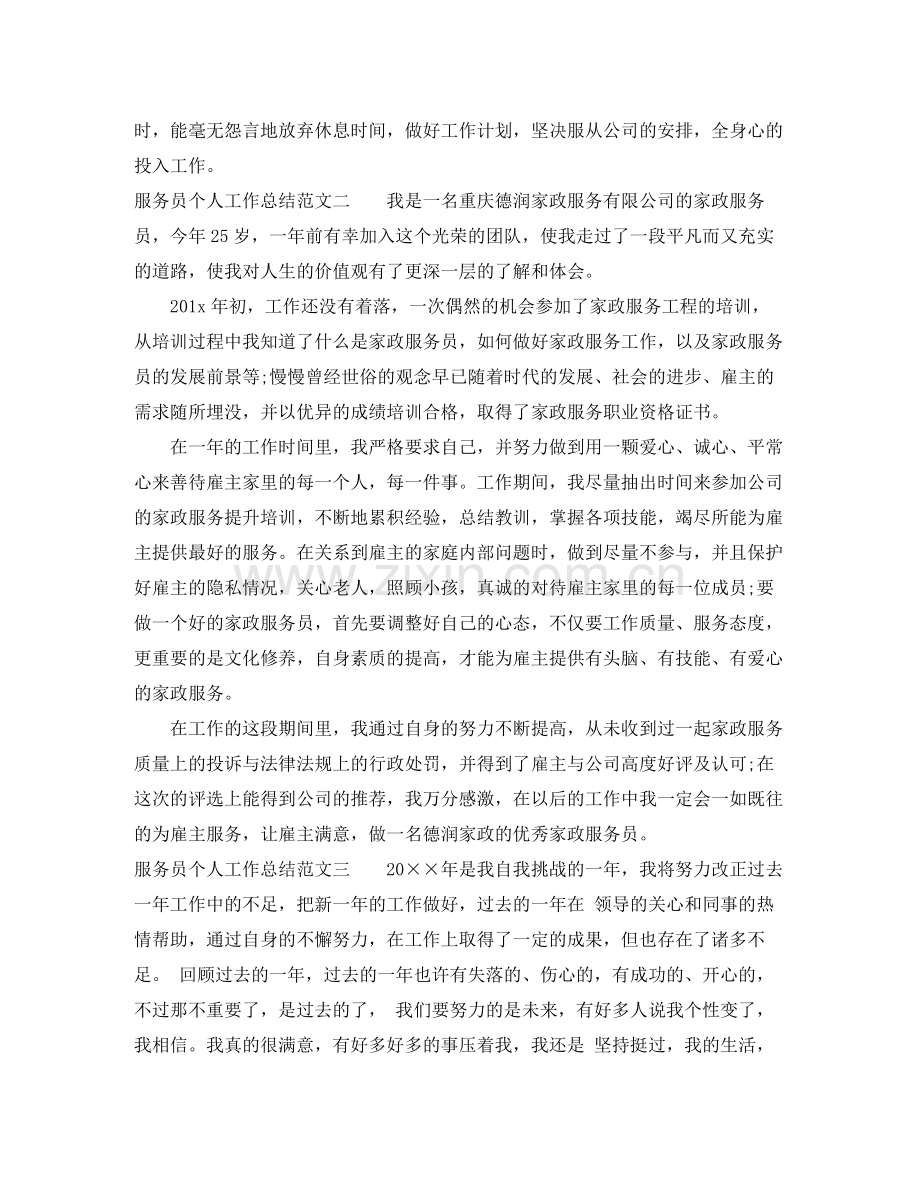 2020年服务员个人工作总结范文.docx_第2页