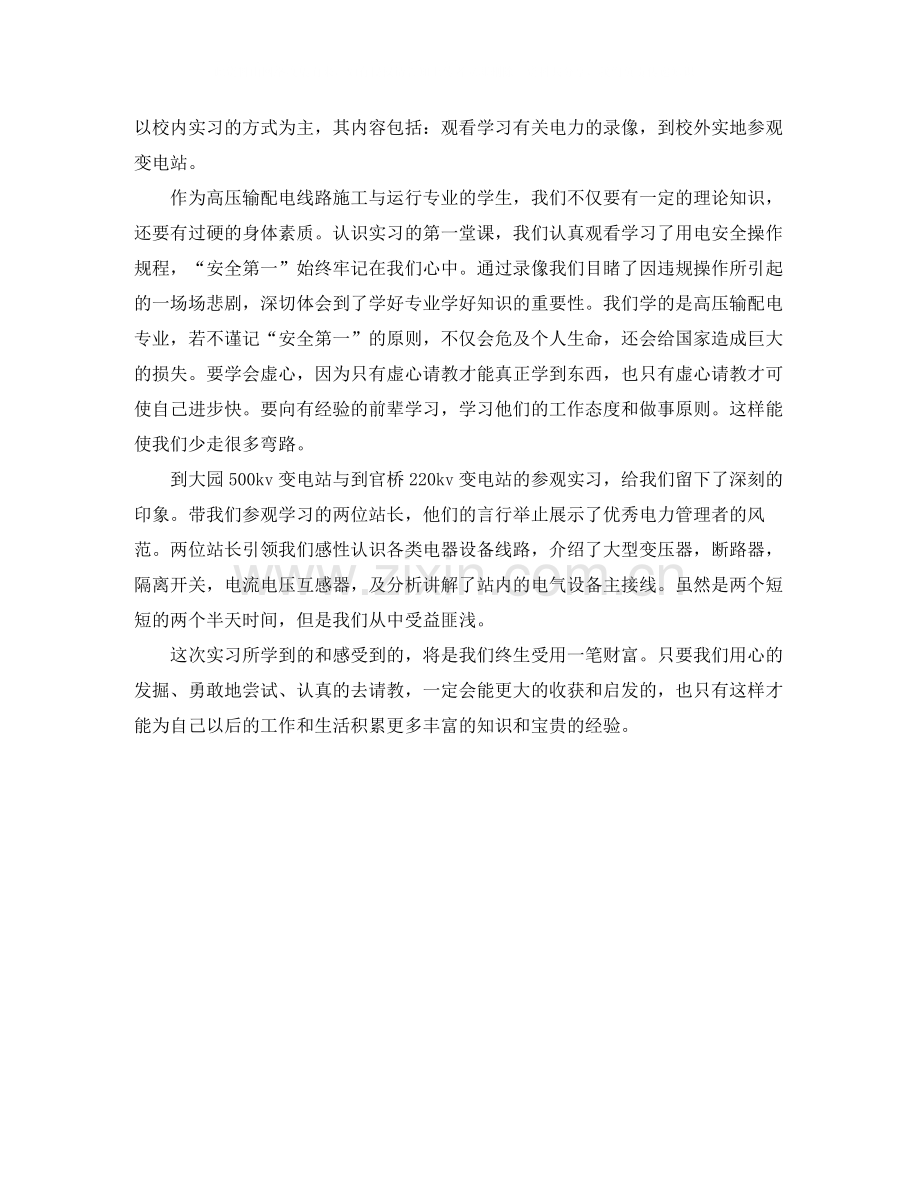 实习自我总结600字.docx_第2页