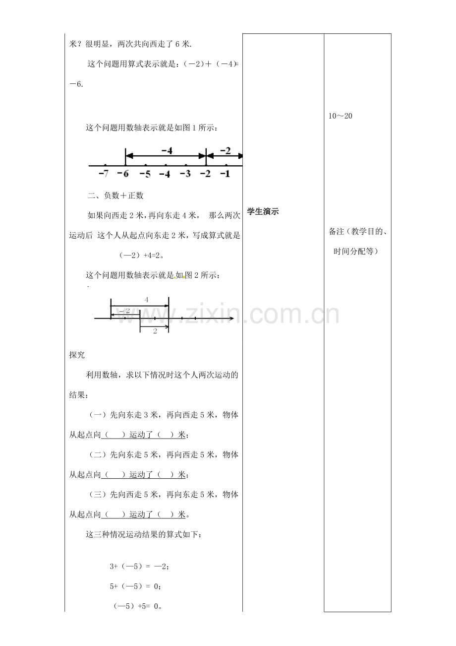 江苏省无锡市七年级数学上册 1.3.1 有理数的加法（一）教案2 新人教版.doc_第2页