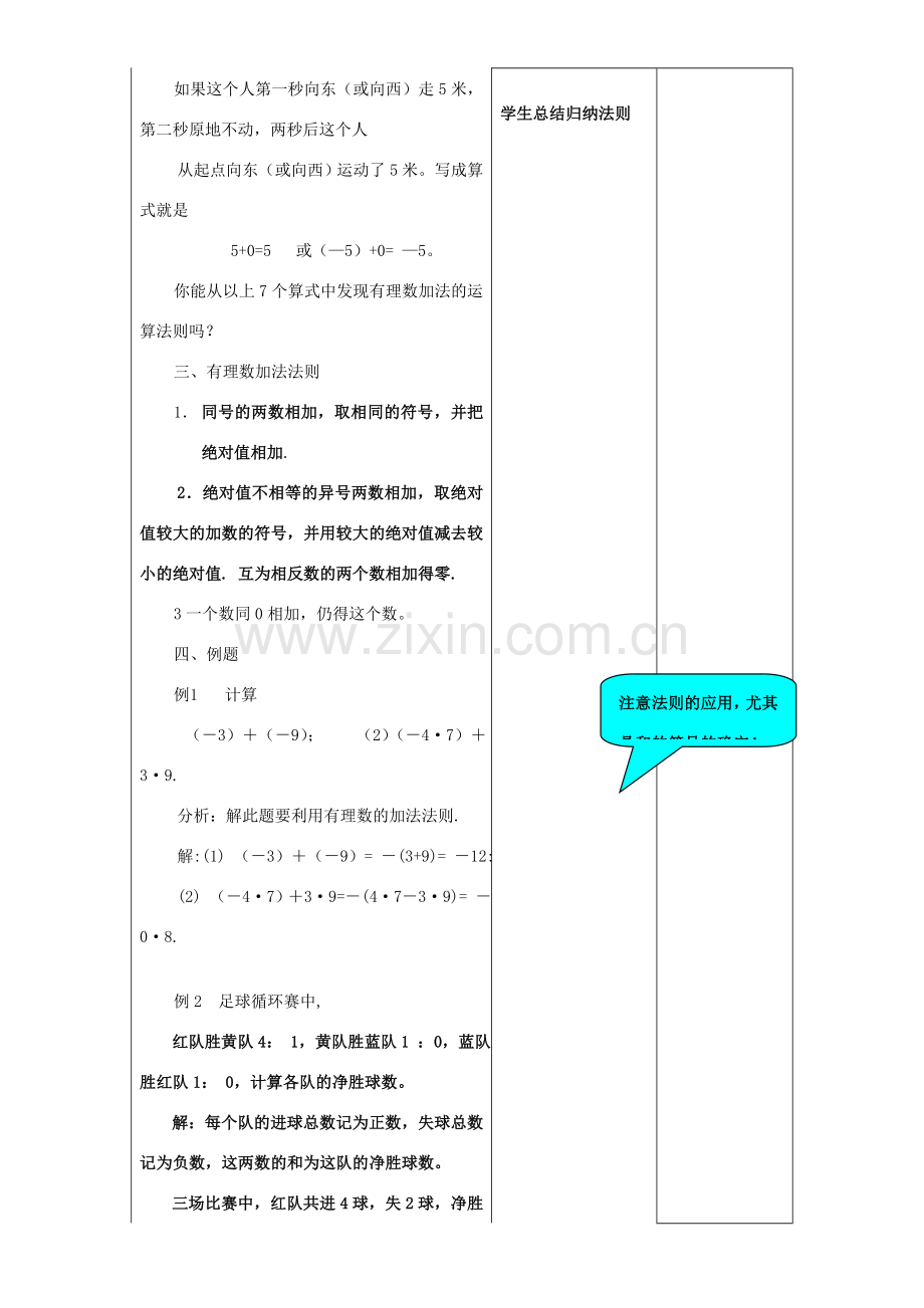 江苏省无锡市七年级数学上册 1.3.1 有理数的加法（一）教案2 新人教版.doc_第3页