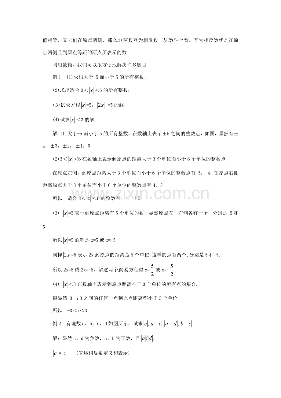 内蒙古乌拉特中旗二中七年级数学上册 2.11有理数复习课教案.doc_第2页