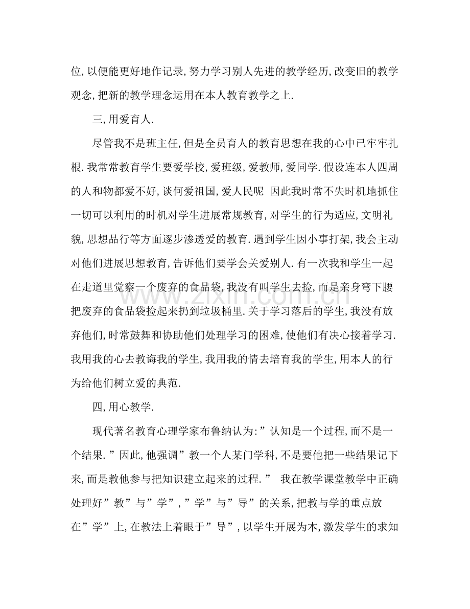 小学教师期末参考总结.docx_第2页