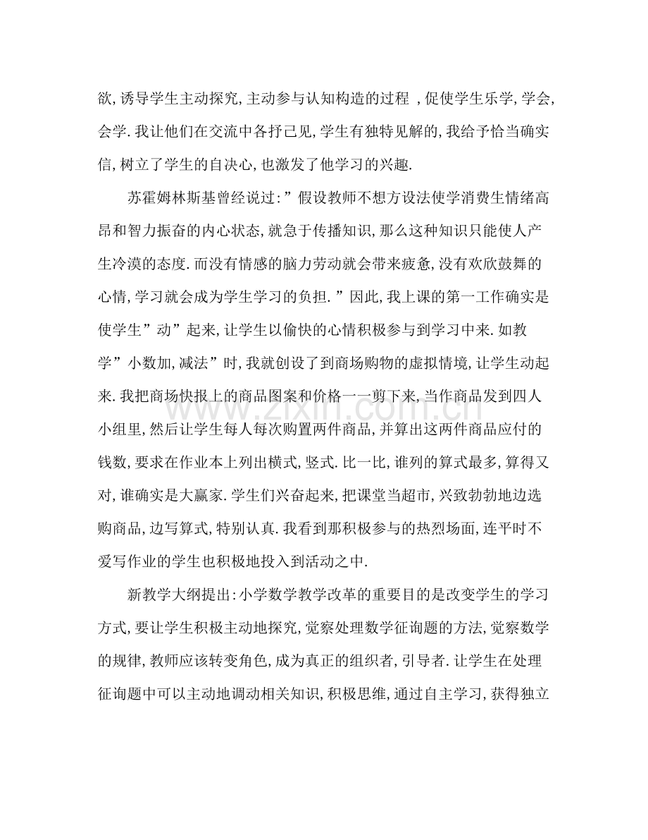 小学教师期末参考总结.docx_第3页