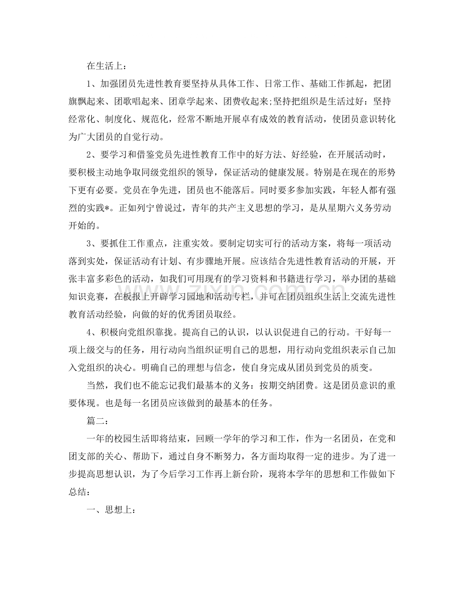 团员个人工作总结三篇.docx_第2页