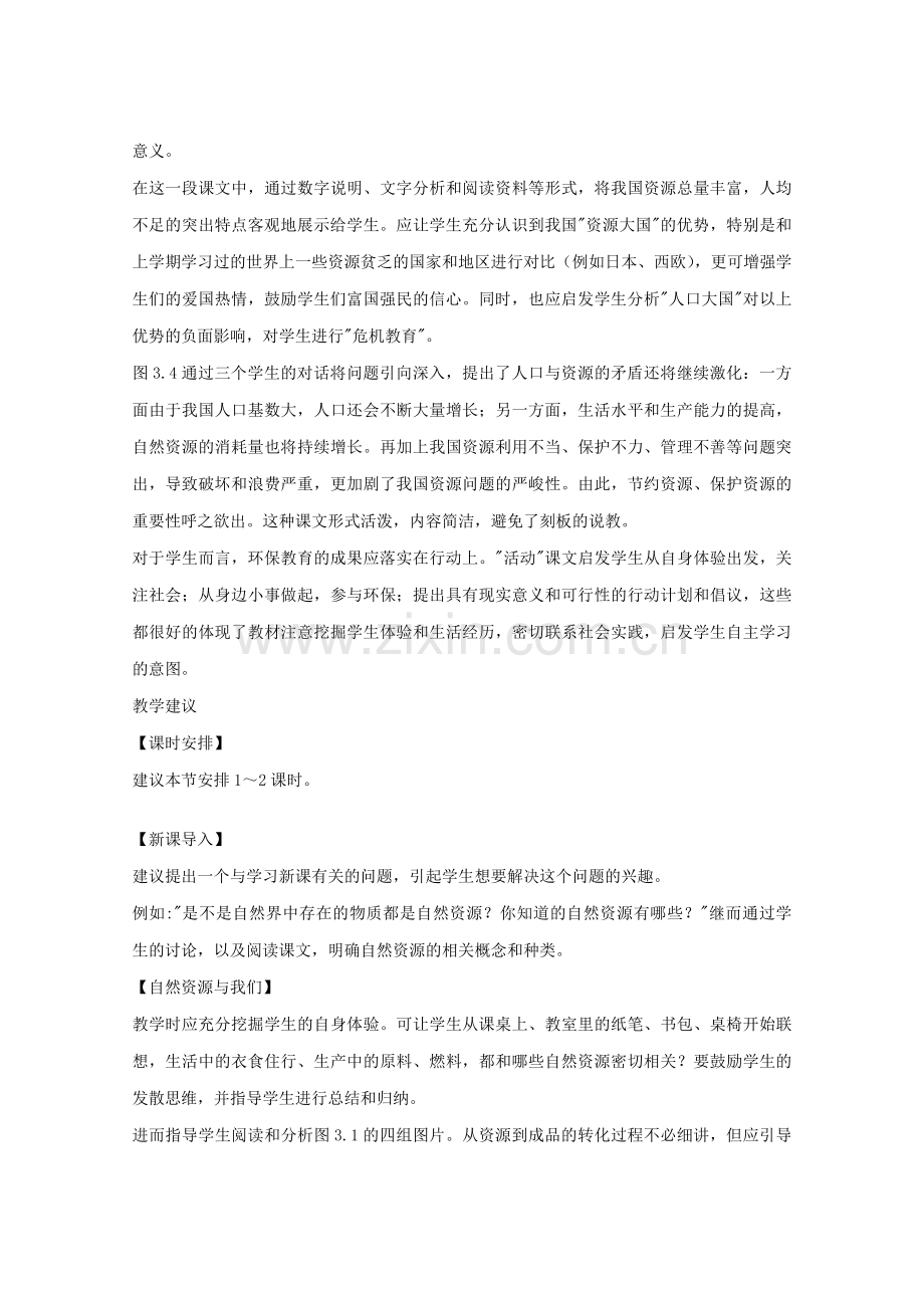 八年级地理上册第三章自然资源总量丰富人均不足教案人教新课标版.doc_第2页