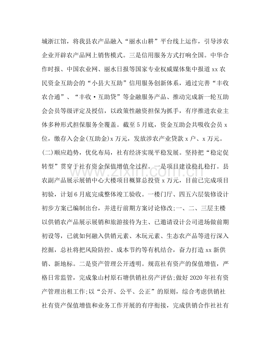 合作总社年上半年工作总结和下半年工作思路上半年工作总结.docx_第2页