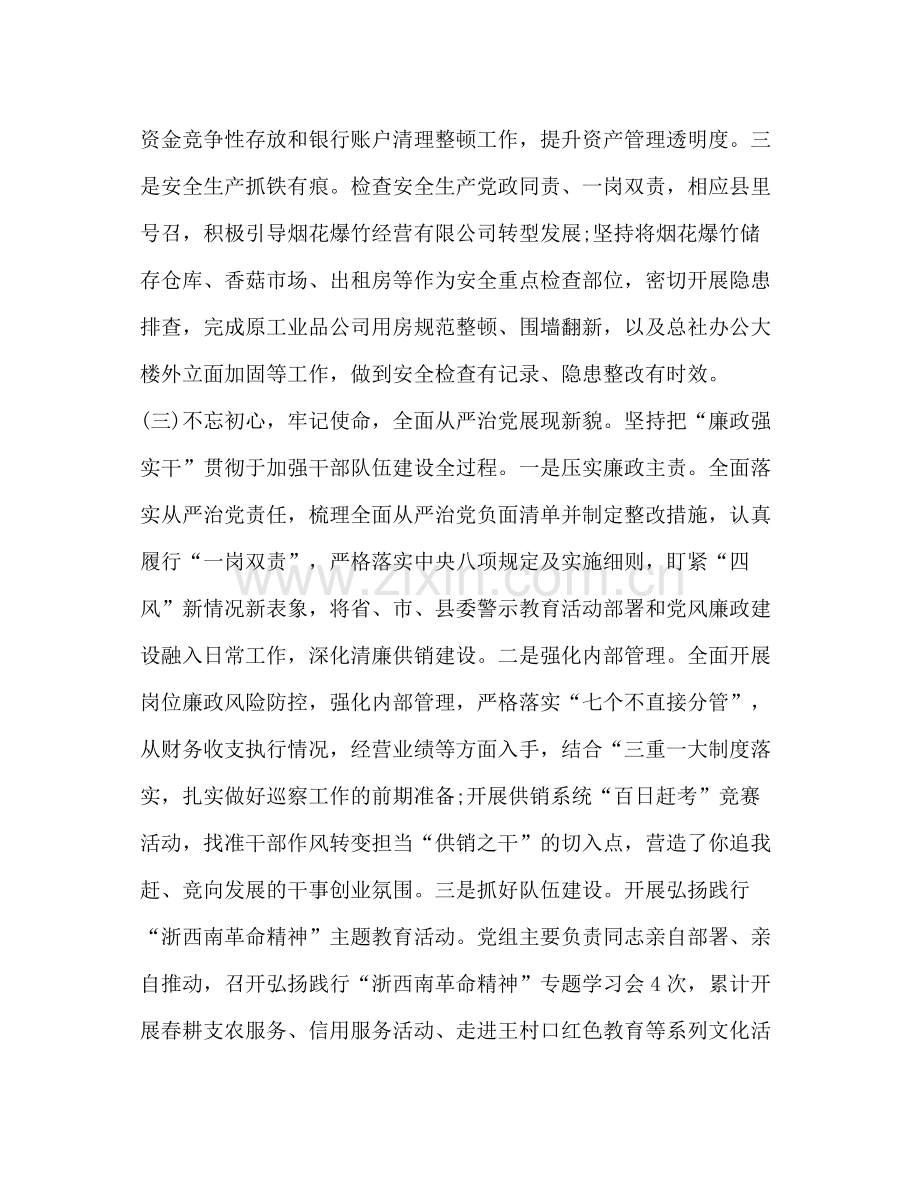 合作总社年上半年工作总结和下半年工作思路上半年工作总结.docx_第3页