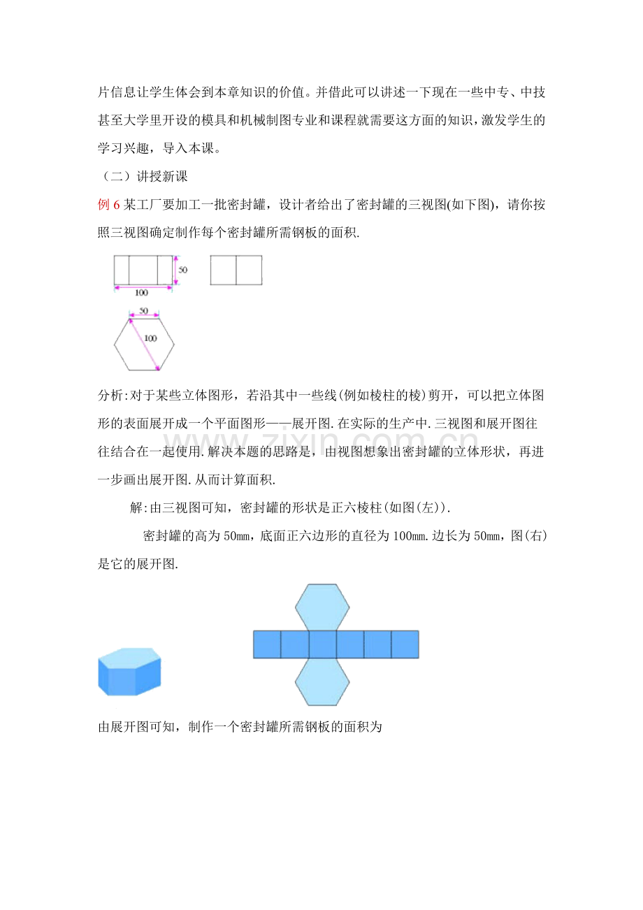 九年级数学下册29.2 三视图(4) 教案新人教版.doc_第2页