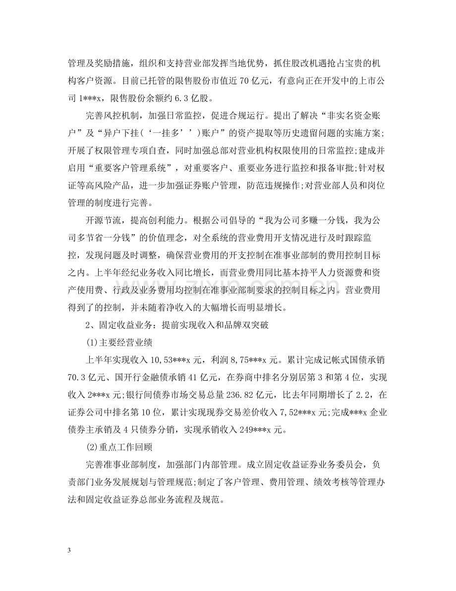 证券公司营销上半年工作总结范文.docx_第3页