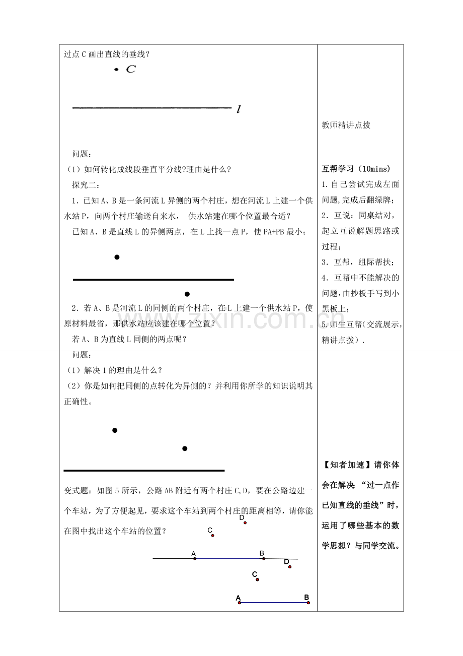 山东省潍坊高新技术产业开发区八年级数学上册 2.4.2 线段的垂直平分线教案 （新版）青岛版-（新版）青岛版初中八年级上册数学教案.doc_第2页