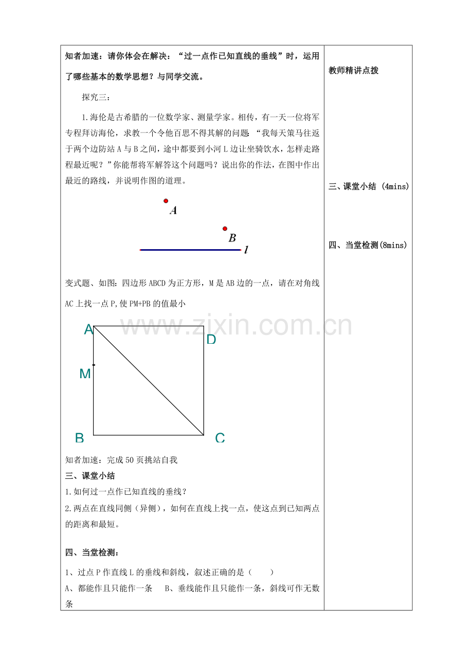 山东省潍坊高新技术产业开发区八年级数学上册 2.4.2 线段的垂直平分线教案 （新版）青岛版-（新版）青岛版初中八年级上册数学教案.doc_第3页