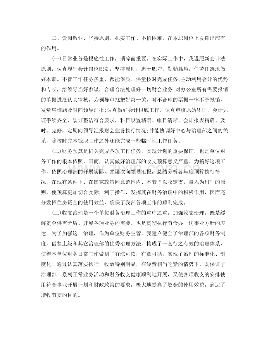 会计个人工作参考总结范文（通用）.docx_第2页