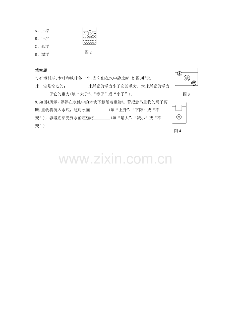 《9.3研究物体的浮沉条件》同步练习1.doc_第2页