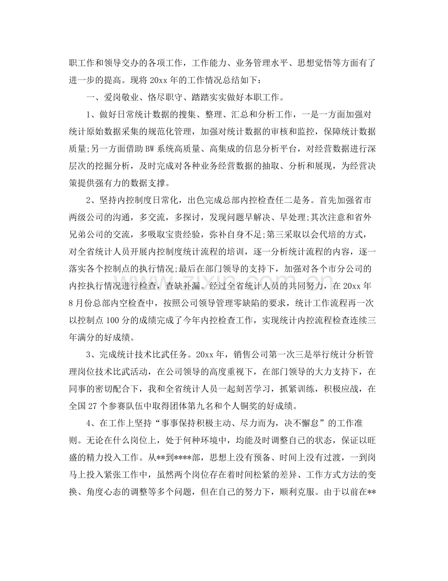 仓储统计员个人工作总结三篇 .docx_第3页