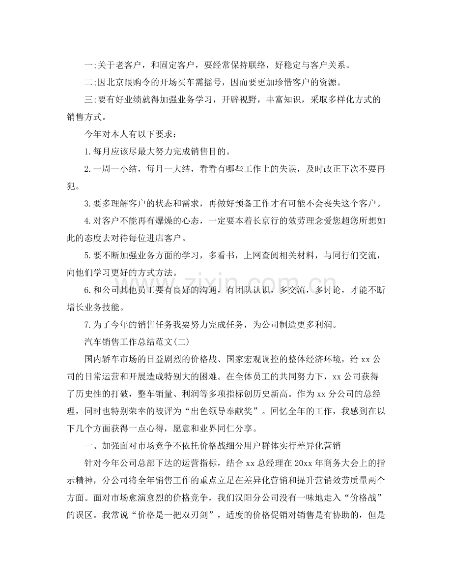 汽车销售工作参考总结（通用）.docx_第2页