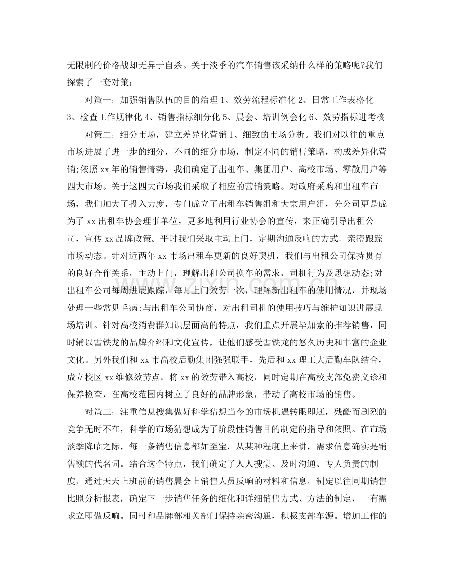 汽车销售工作参考总结（通用）.docx_第3页