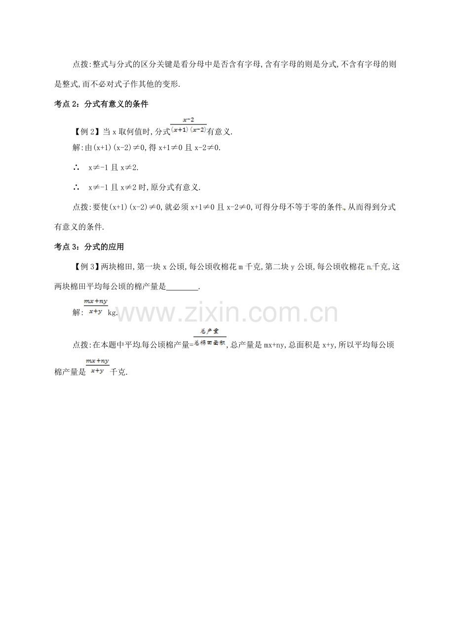 秋八年级数学上册 第十五章 分式 15.1 分式 15.1.1 从分数到分式备课资料教案 （新版）新人教版-（新版）新人教版初中八年级上册数学教案.doc_第2页