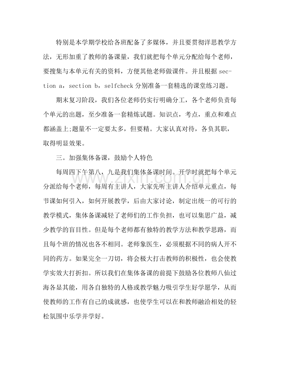 初中英语教学工作总结 .docx_第2页