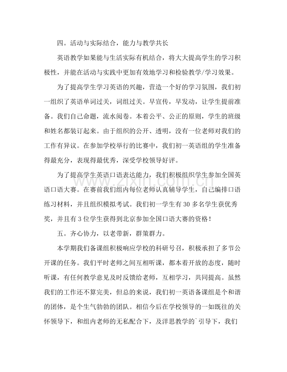 初中英语教学工作总结 .docx_第3页