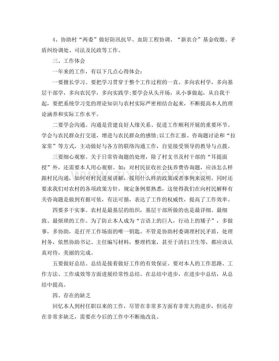 大学生村官年个人工作参考总结范文2).docx_第2页