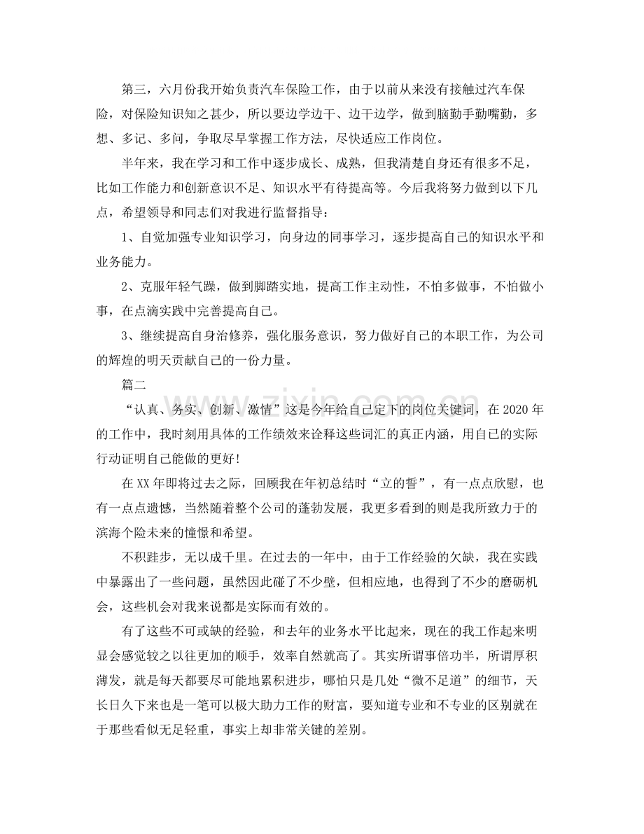 财险公司个人工作总结.docx_第2页