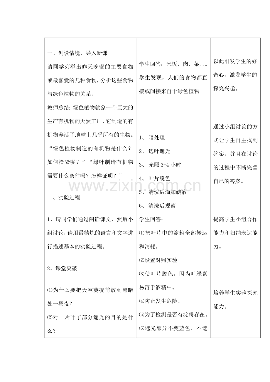 吉林省四平市第十七中学七年级生物上册 绿色植物是生物圈中有机物的制造者教案2 新人教版.doc_第2页