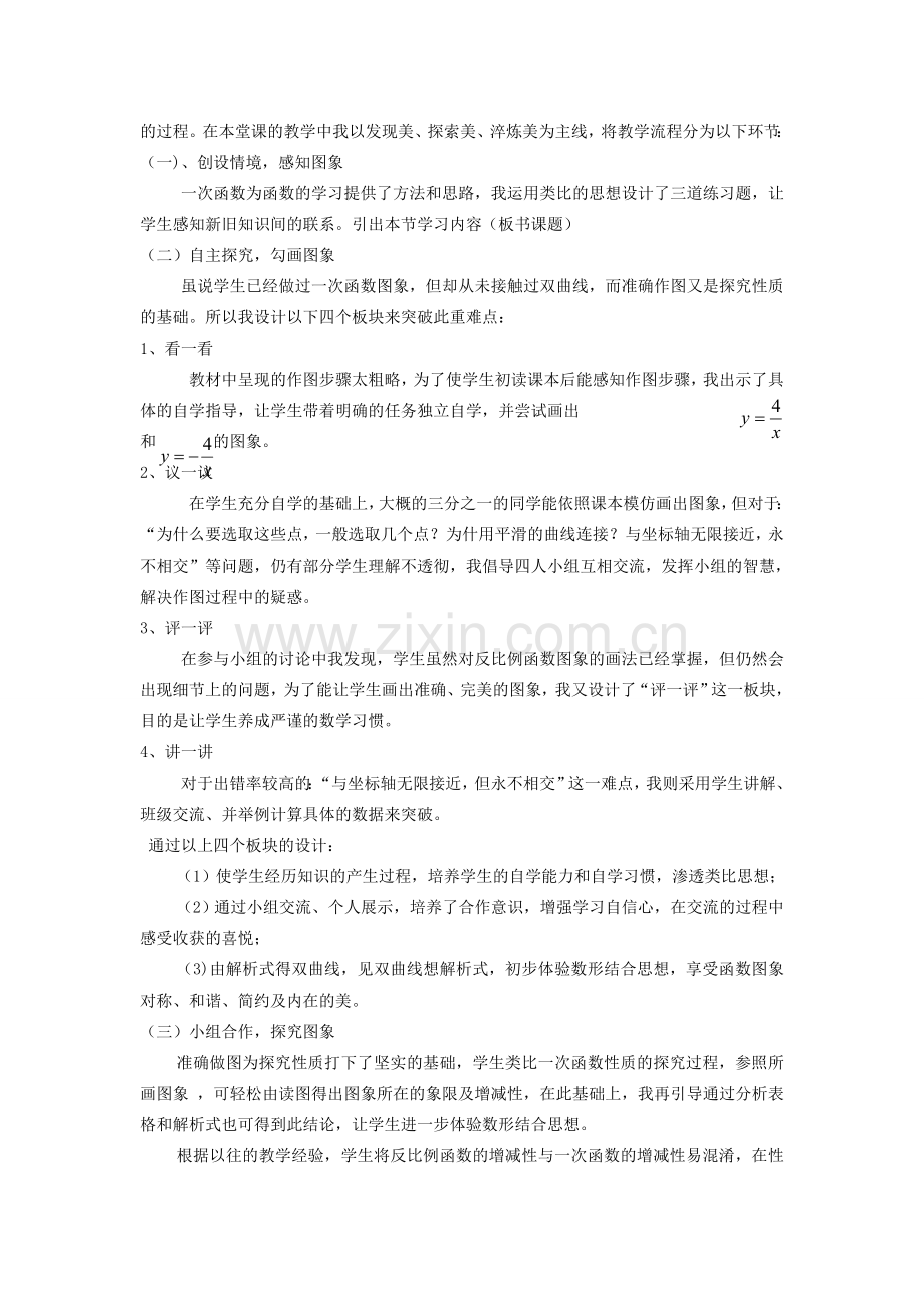 河南省灵宝市第四初级中学八年级数学下册 17.1.2 反比例函数的图象和性质说课稿 新人教版.doc_第2页