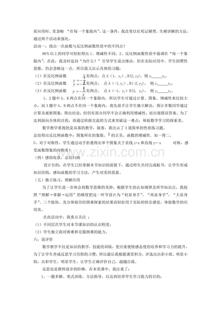 河南省灵宝市第四初级中学八年级数学下册 17.1.2 反比例函数的图象和性质说课稿 新人教版.doc_第3页