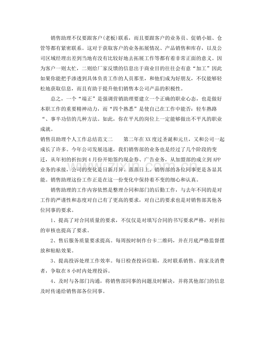 销售员助理个人工作总结 .docx_第3页