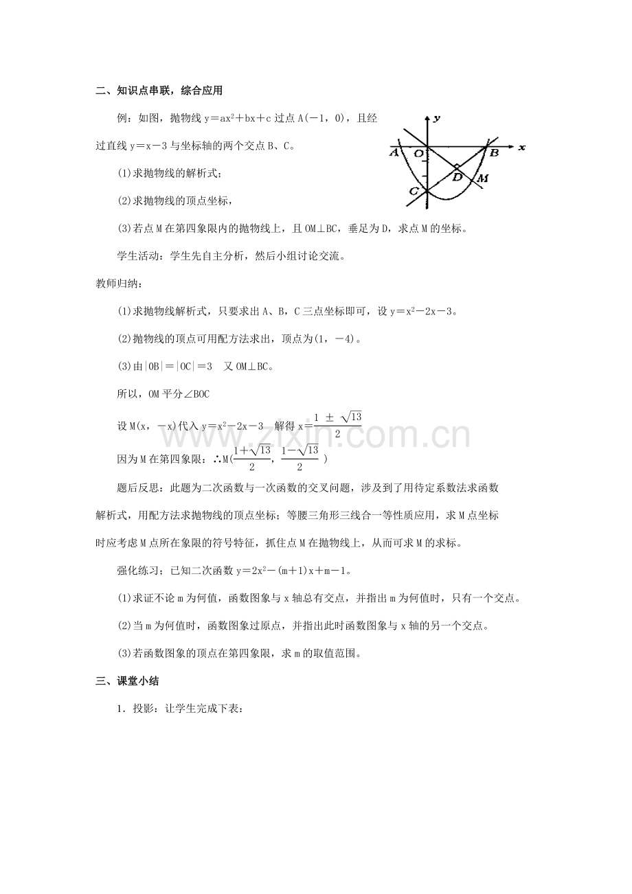 九年级数学下册《二次函数》小结与复习（2）教案人教版.doc_第2页