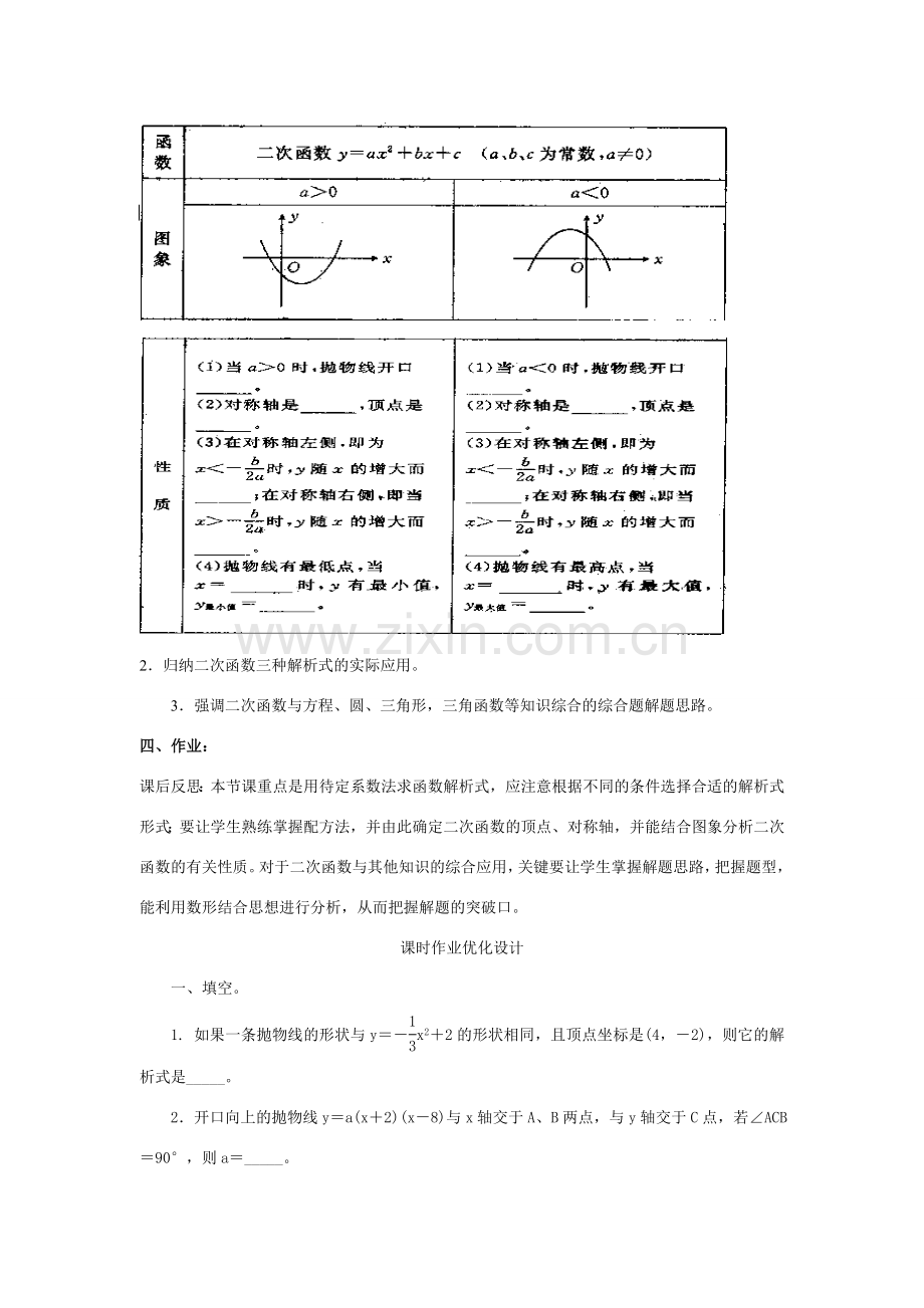 九年级数学下册《二次函数》小结与复习（2）教案人教版.doc_第3页