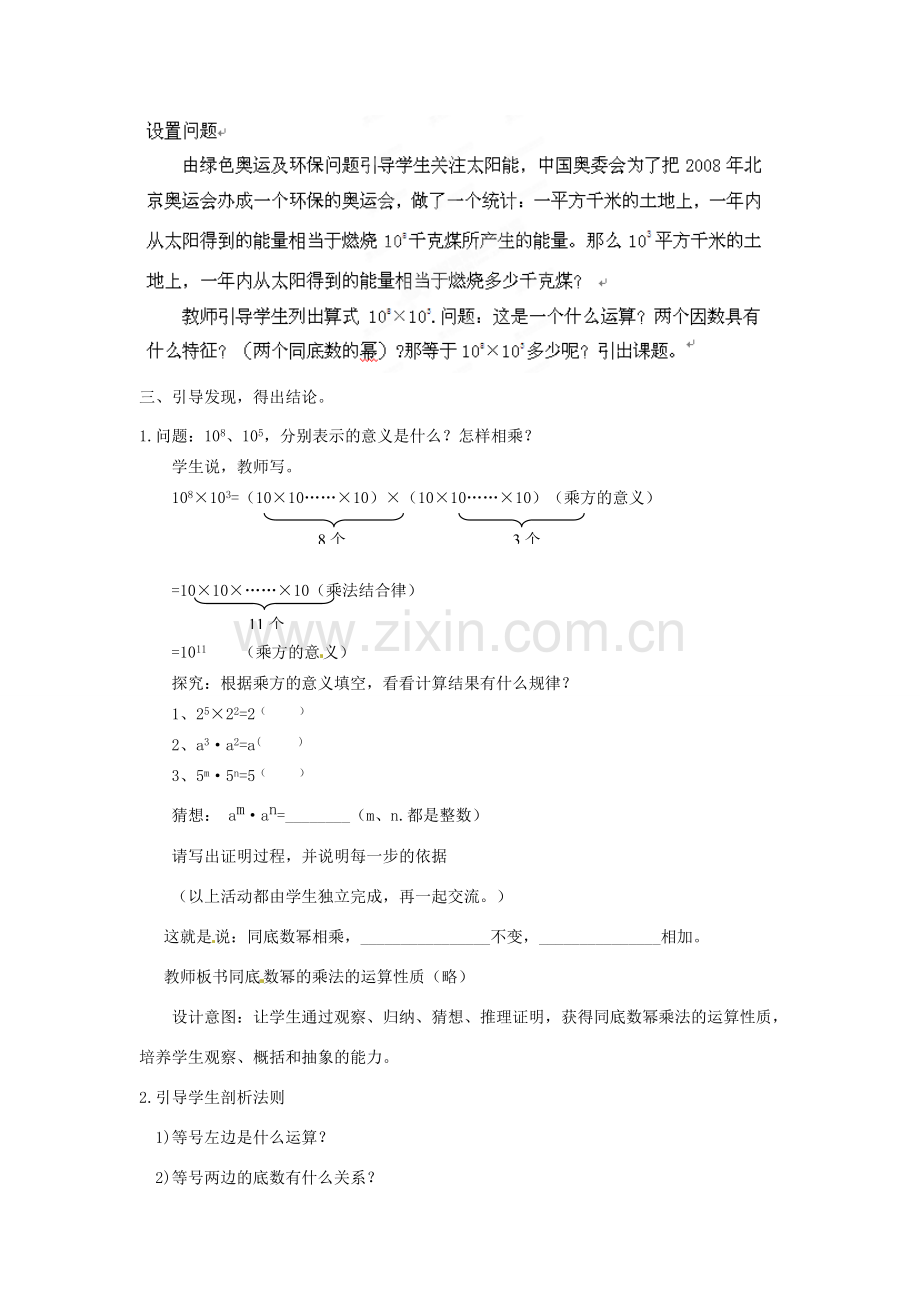 北京市房山区周口店中学八年级数学《同底数幂的乘法》教案 人教新课标版.doc_第2页